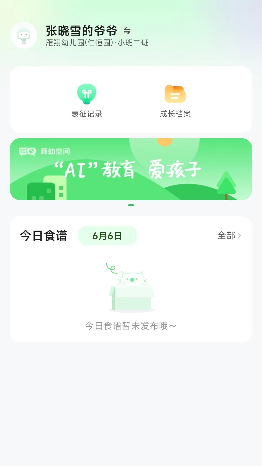 精彩截图-师幼空间-家长端2026官方新版