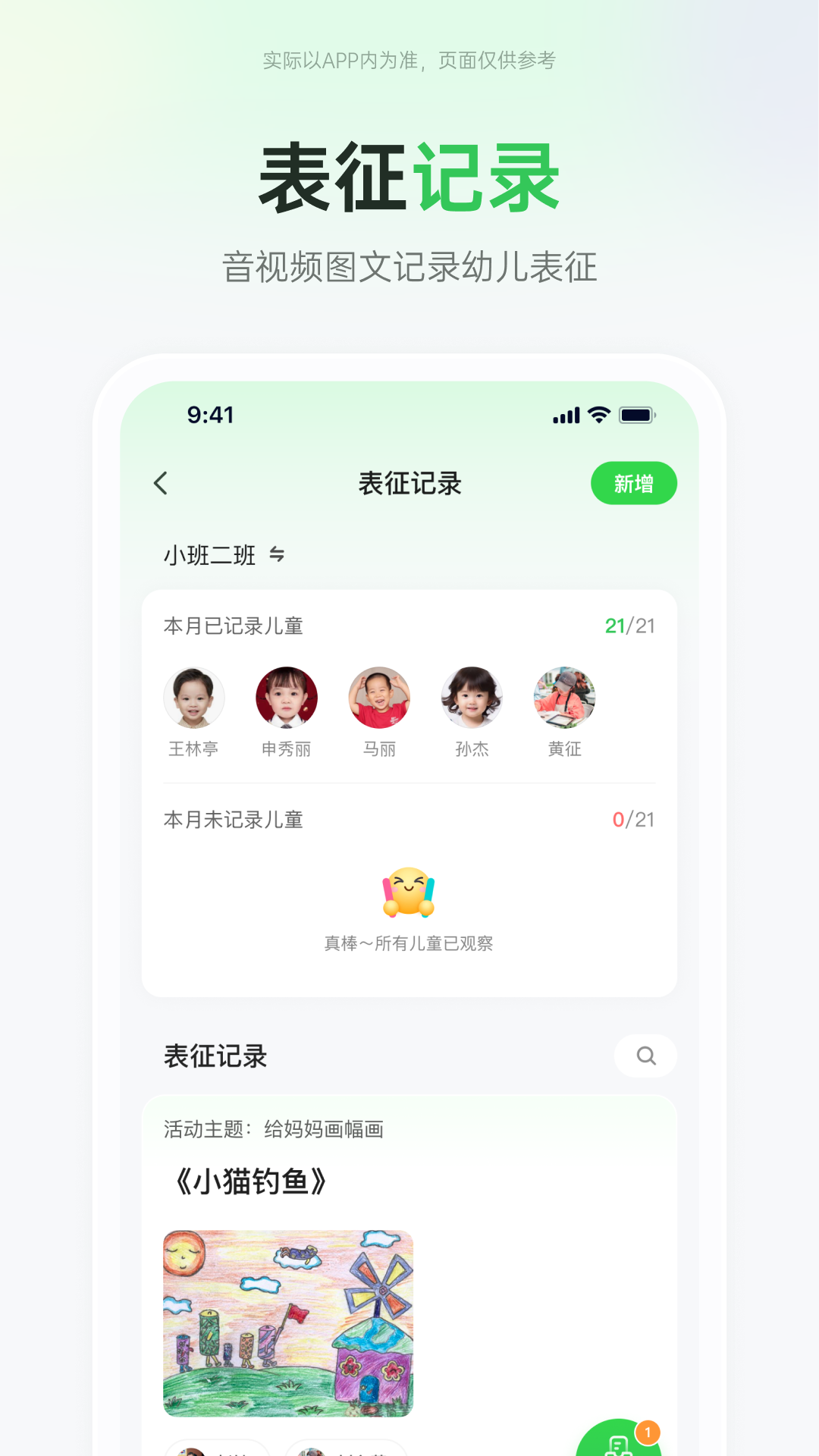 精彩截图-师幼空间-家长端2026官方新版