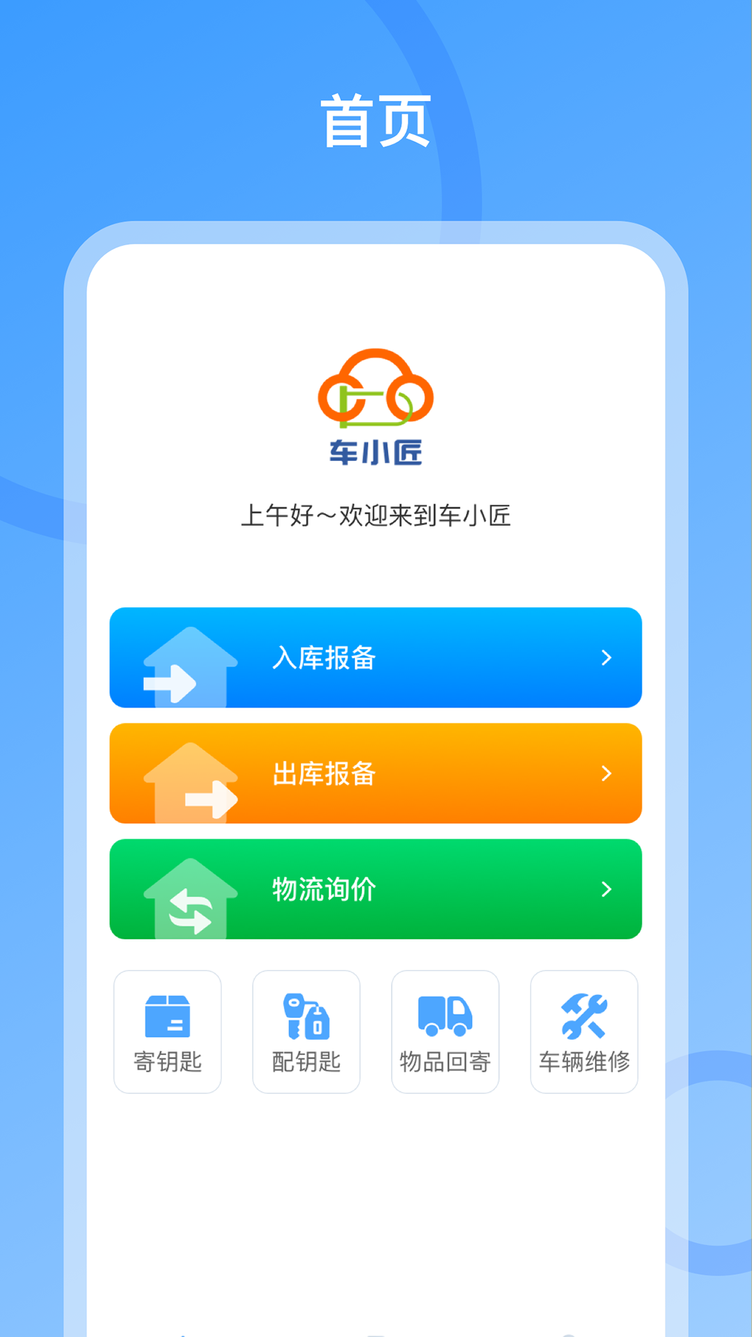 精彩截图-车小匠2026官方新版