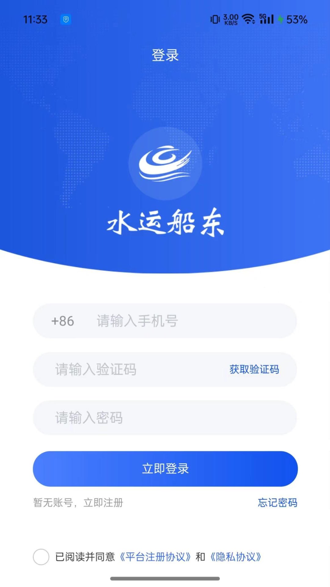 精彩截图-连合智运水运版2025官方新版