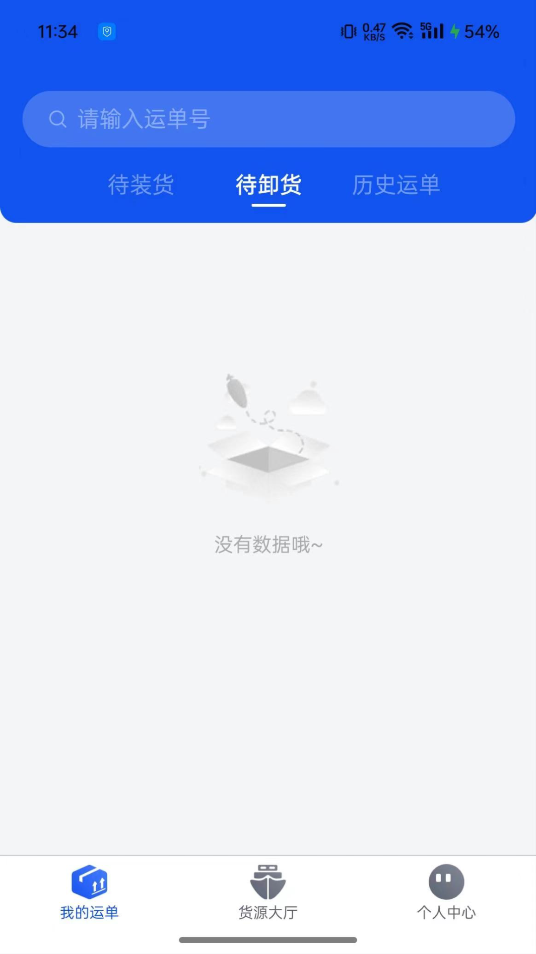 精彩截图-连合智运水运版2025官方新版