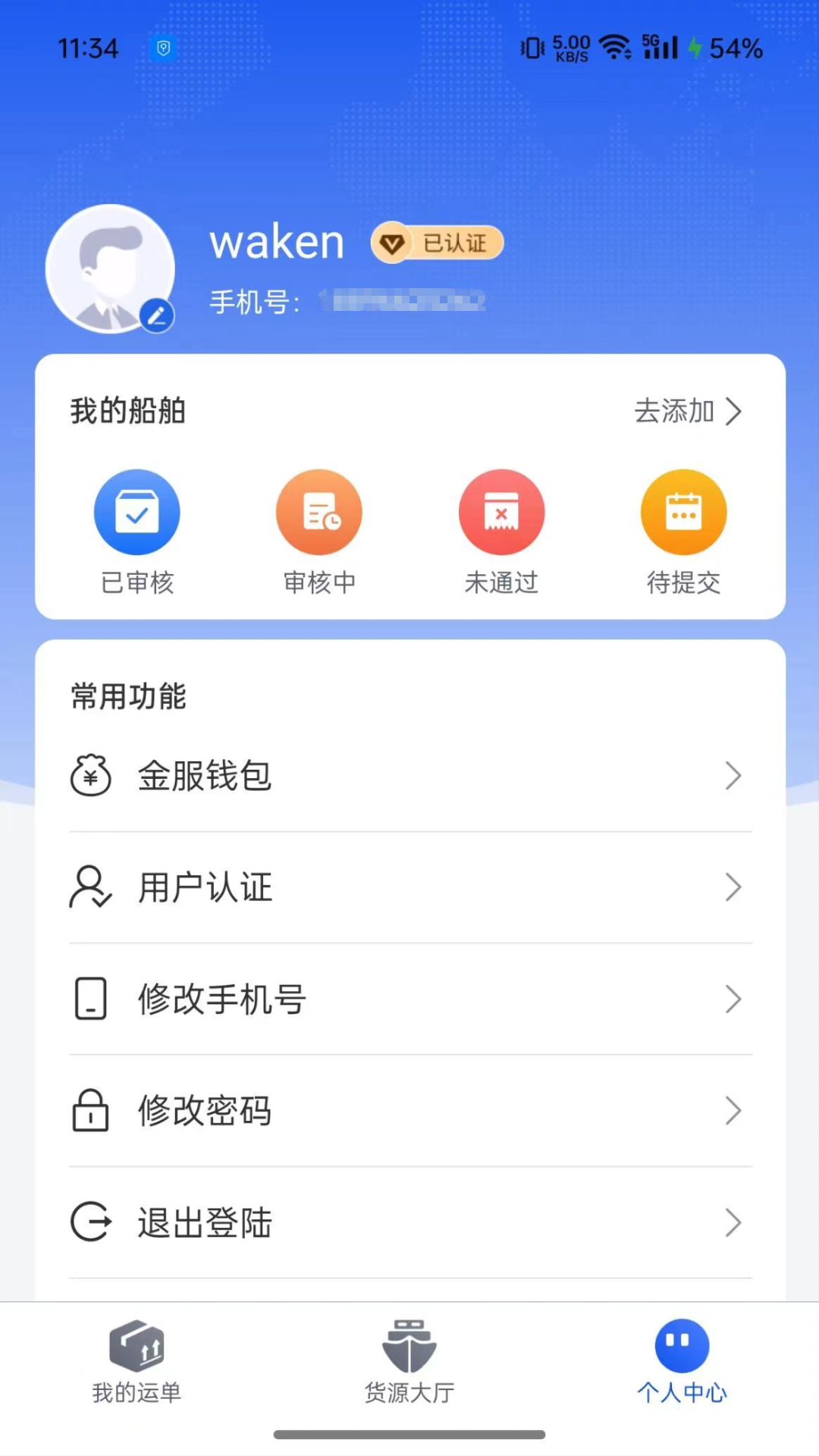 精彩截图-连合智运水运版2025官方新版