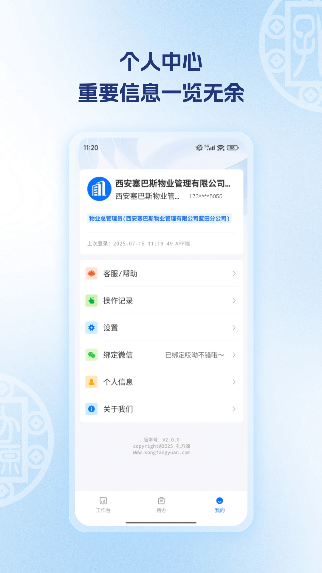 精彩截图-孔方源社区2026官方新版