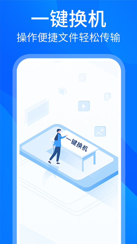 精彩截图-安卓换机同步助手2025官方新版