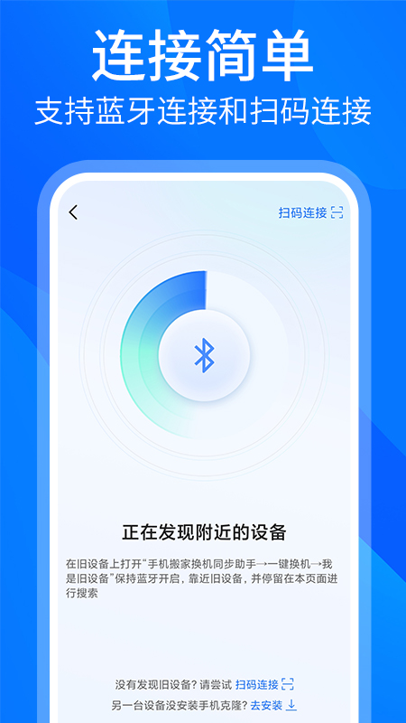 精彩截图-安卓换机同步助手2025官方新版