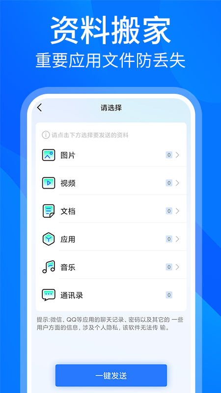 精彩截图-安卓换机同步助手2025官方新版