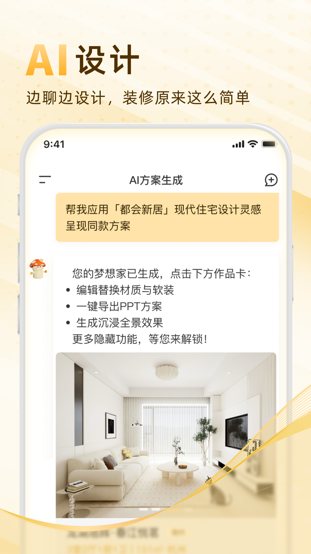 精彩截图-家装无忧2025官方新版