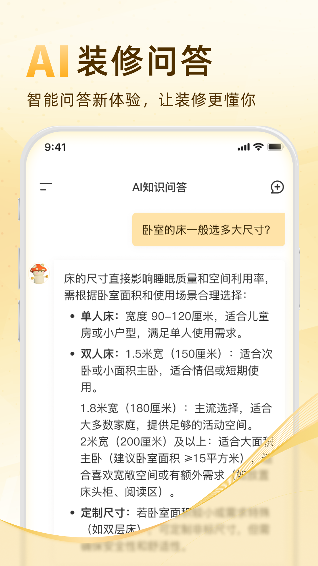精彩截图-家装无忧2025官方新版