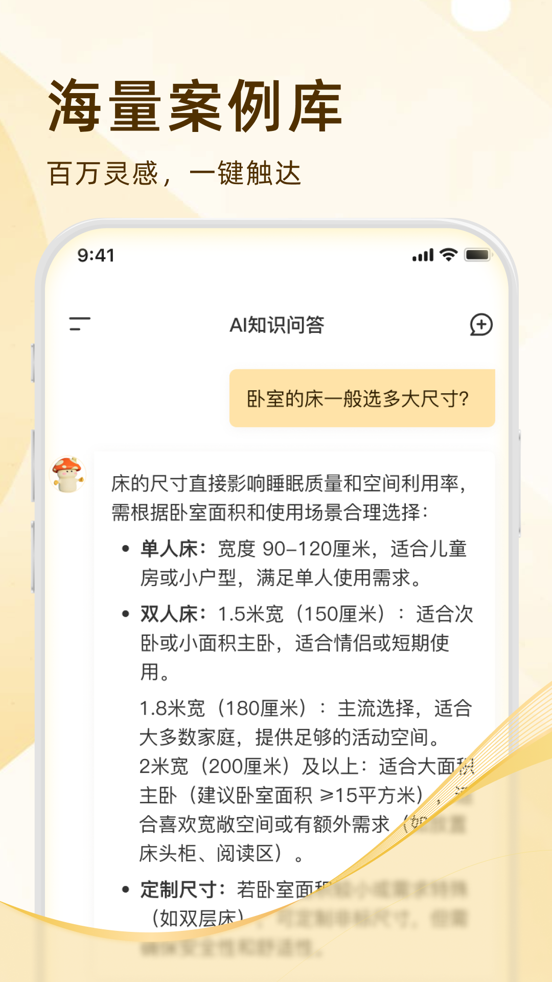 精彩截图-家装无忧2025官方新版