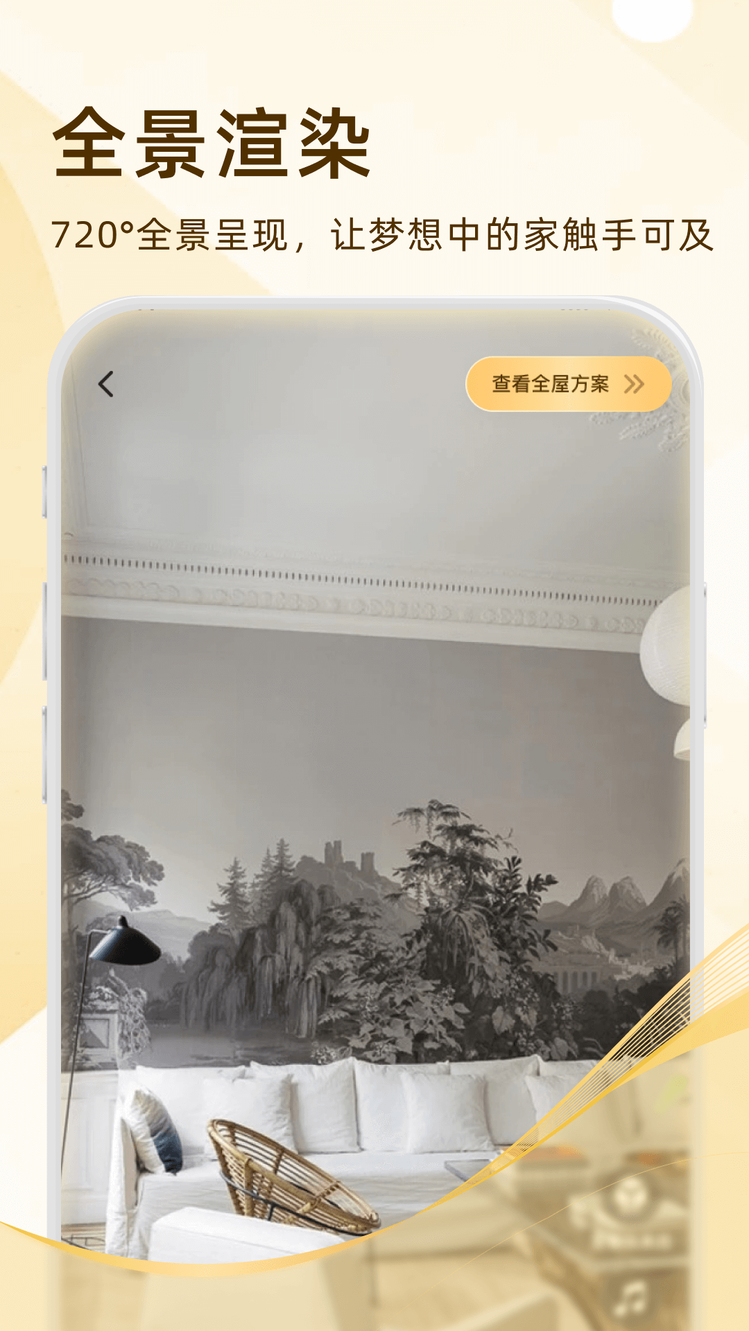 精彩截图-家装无忧2025官方新版