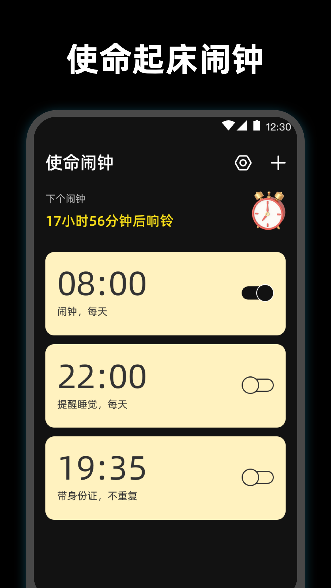精彩截图-使命起床闹钟2026官方新版