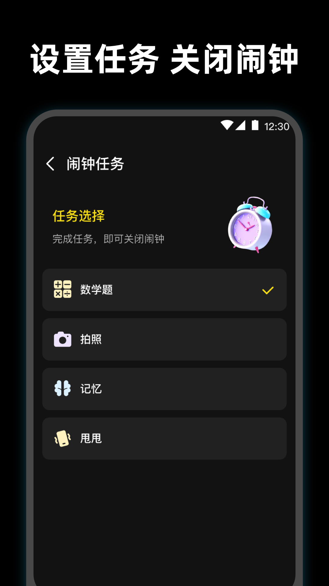 精彩截图-使命起床闹钟2025官方新版