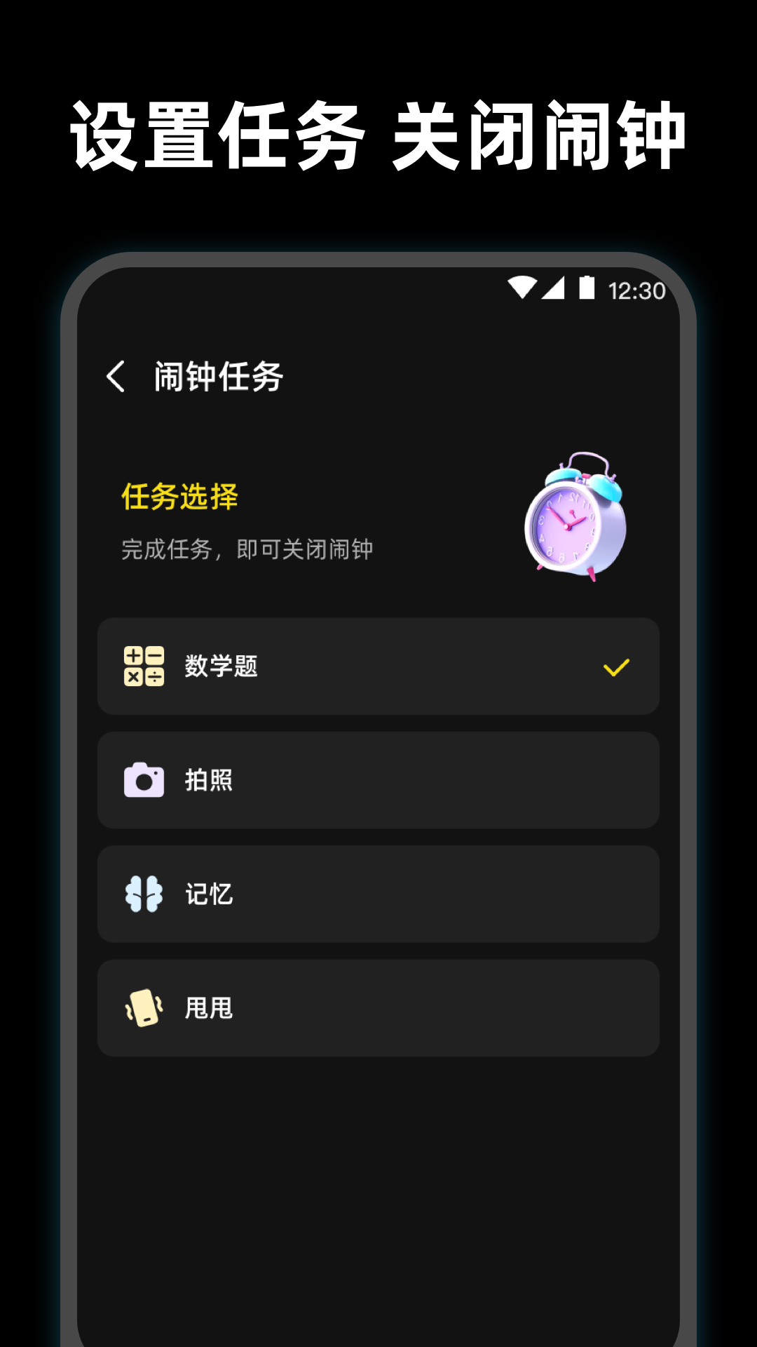 精彩截图-使命起床闹钟2026官方新版