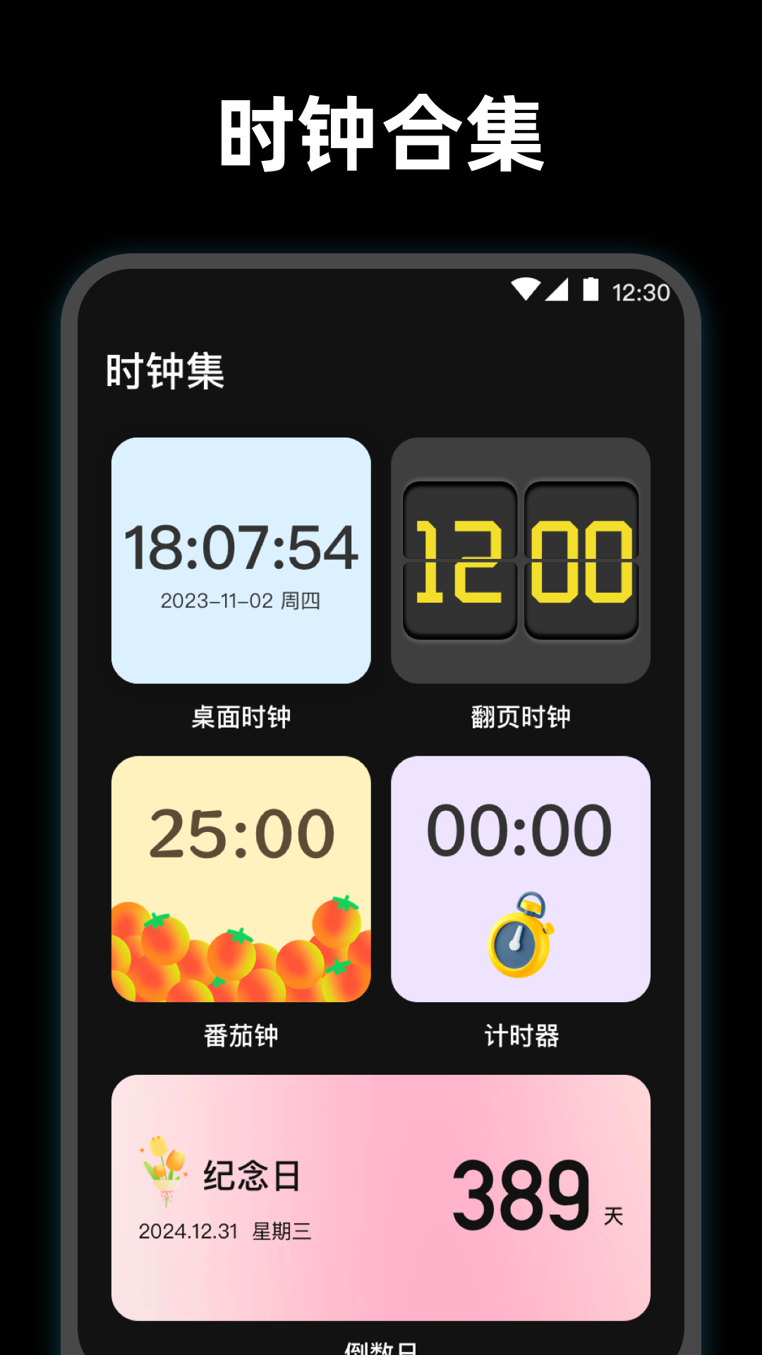 精彩截图-使命起床闹钟2025官方新版