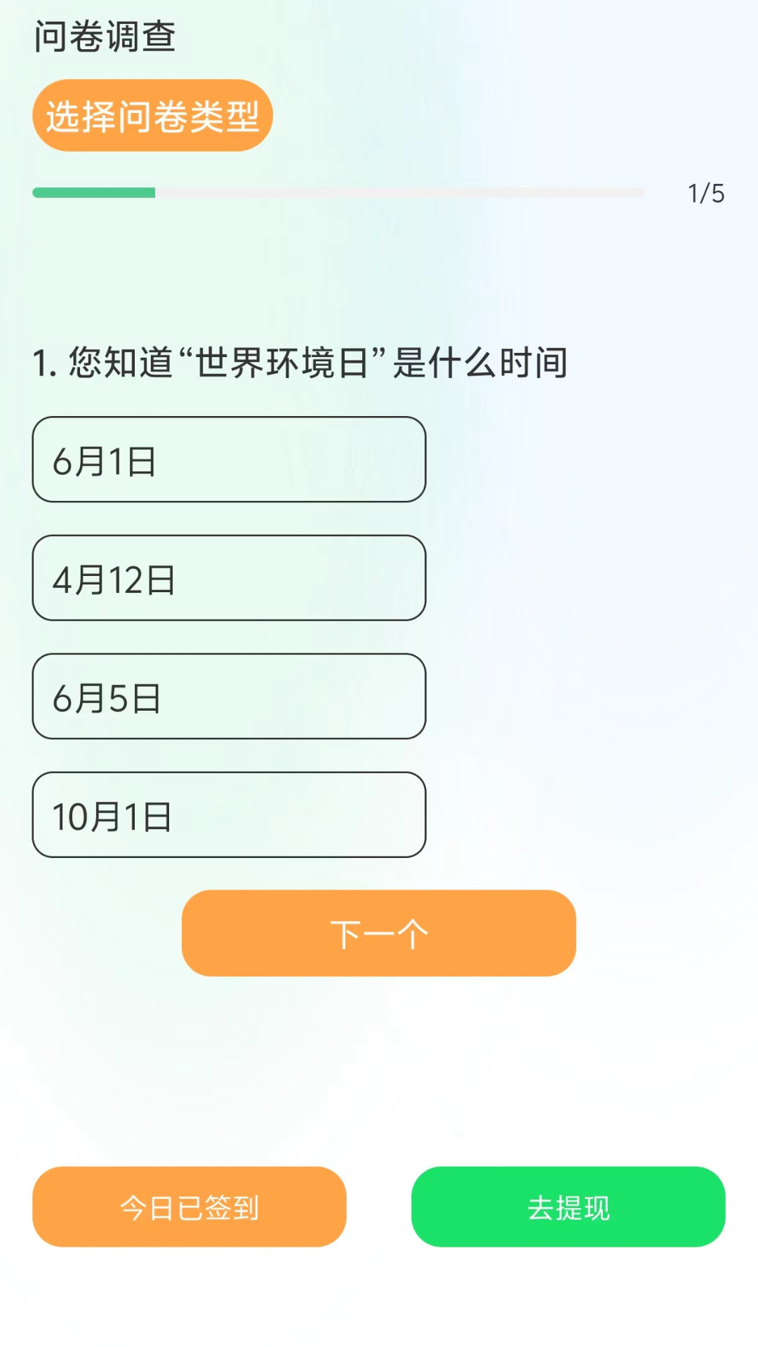 精彩截图-问卷调查赚钱2025官方新版