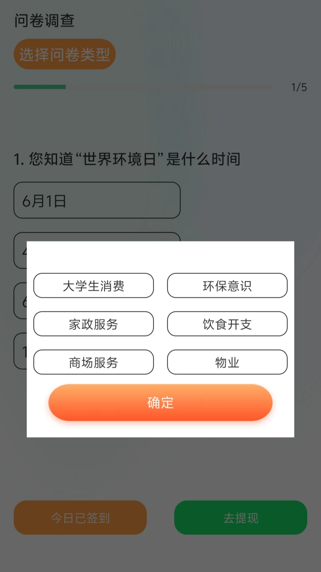 精彩截图-问卷调查赚钱2025官方新版