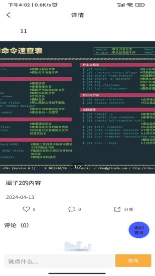 精彩截图-小记录2024官方新版