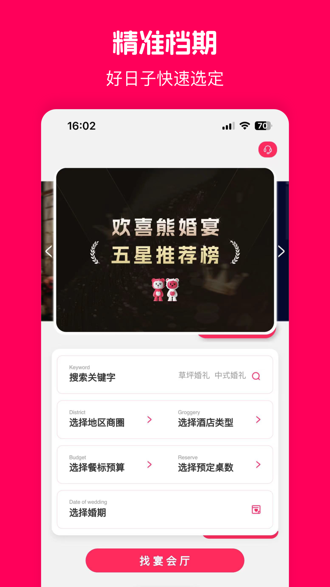 精彩截图-欢喜熊婚宴2026官方新版