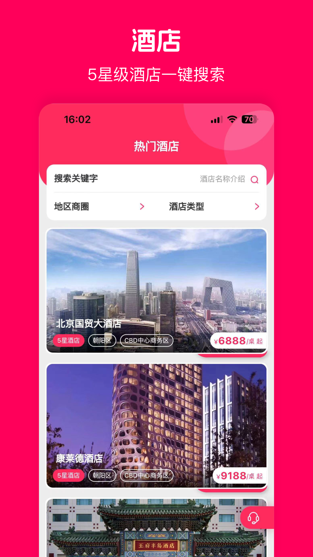 精彩截图-欢喜熊婚宴2026官方新版