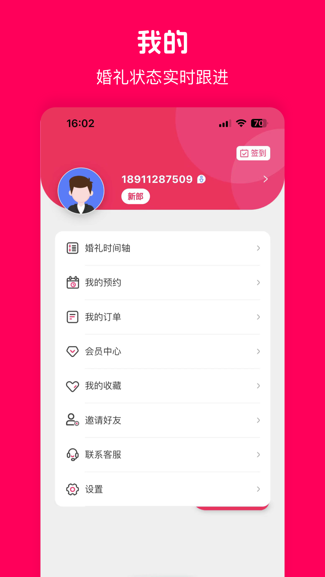 精彩截图-欢喜熊婚宴2026官方新版