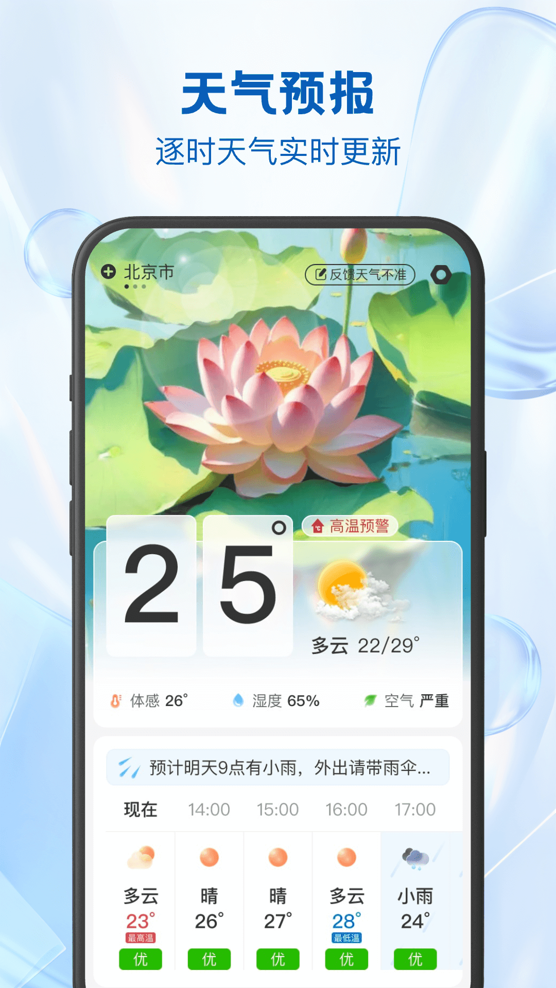 精彩截图-24逐时天气2025官方新版