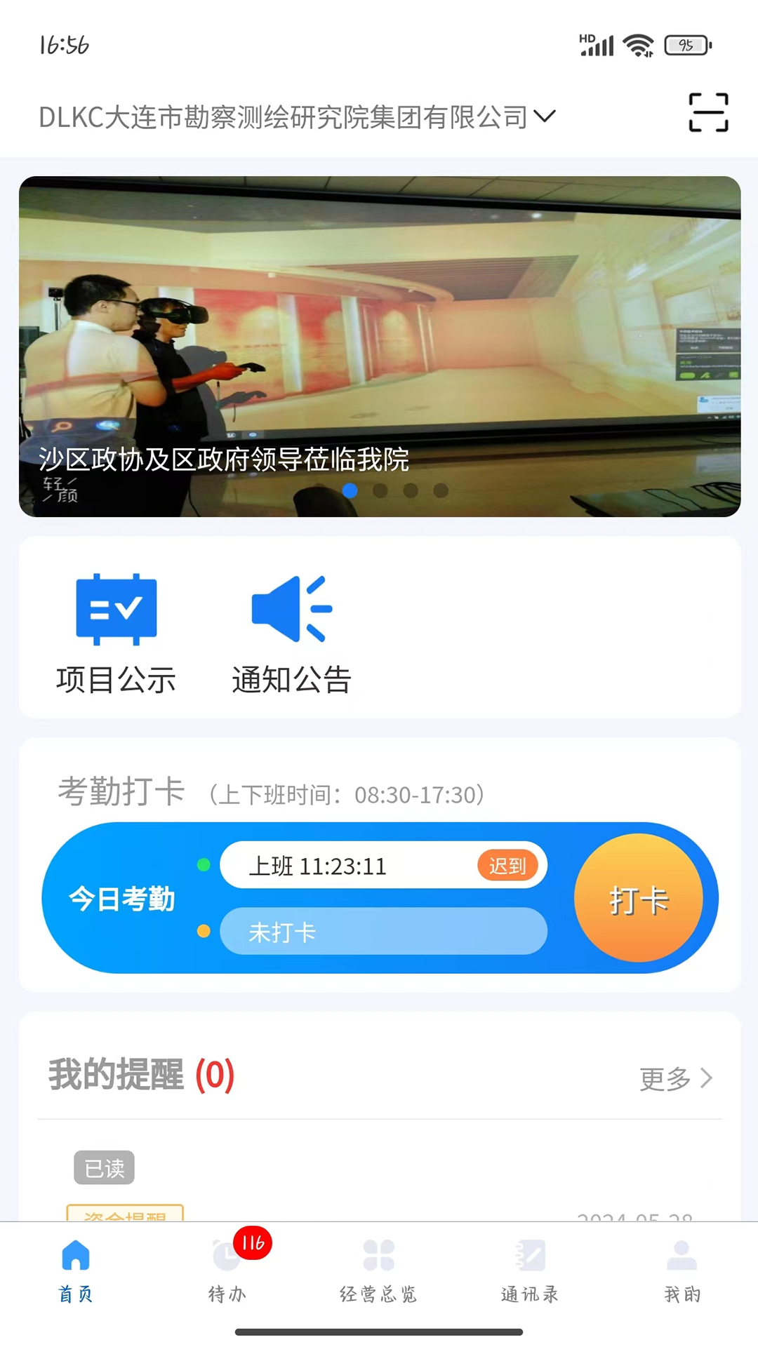 精彩截图-大勘测综合信息化办公平台2026官方新版