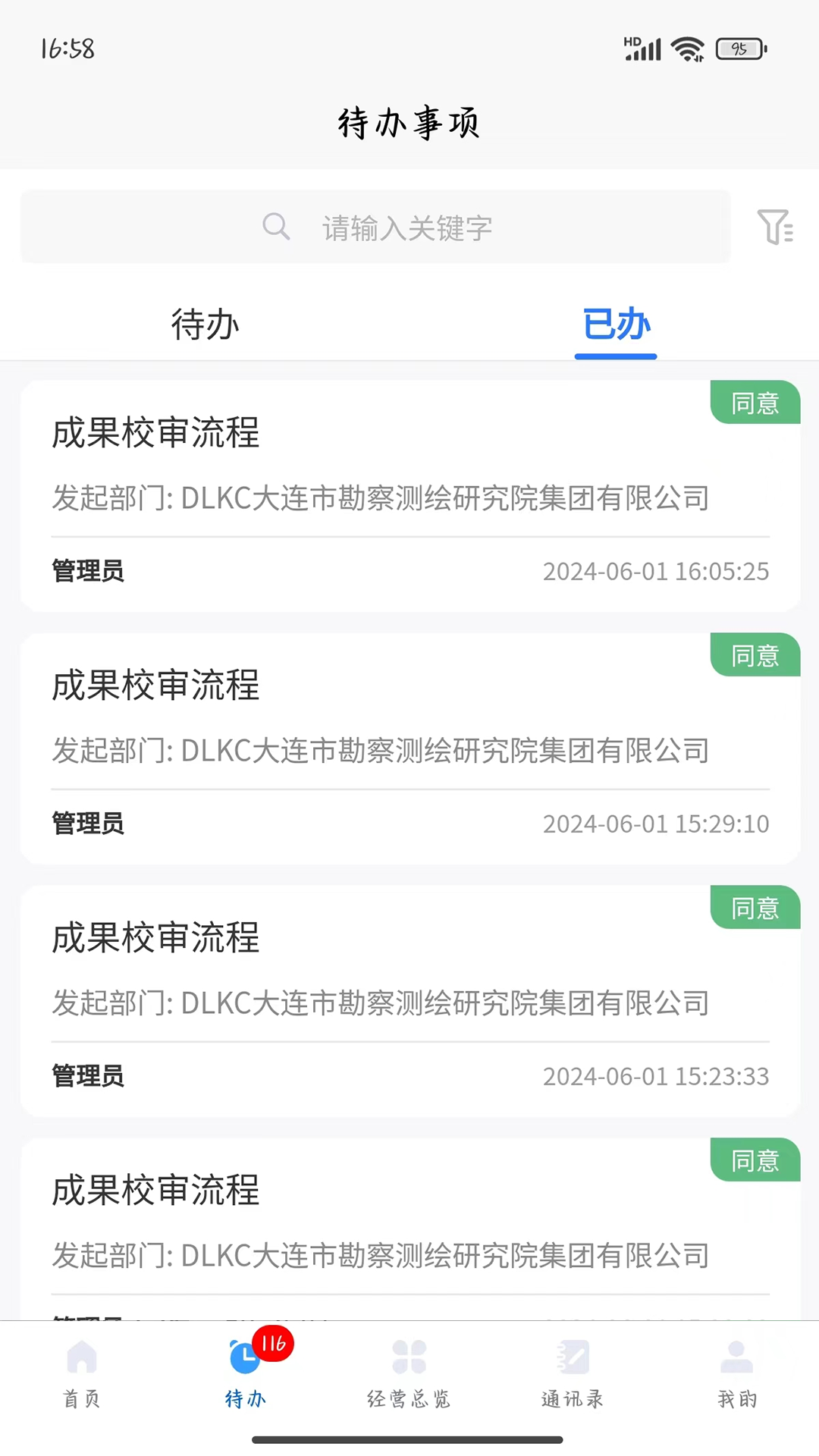 精彩截图-大勘测综合信息化办公平台2026官方新版