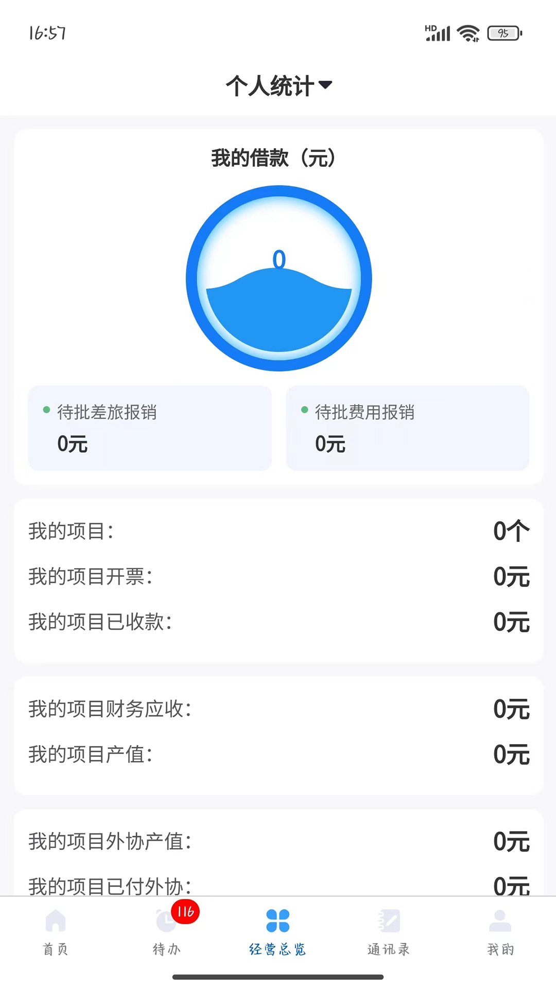 精彩截图-大勘测综合信息化办公平台2026官方新版