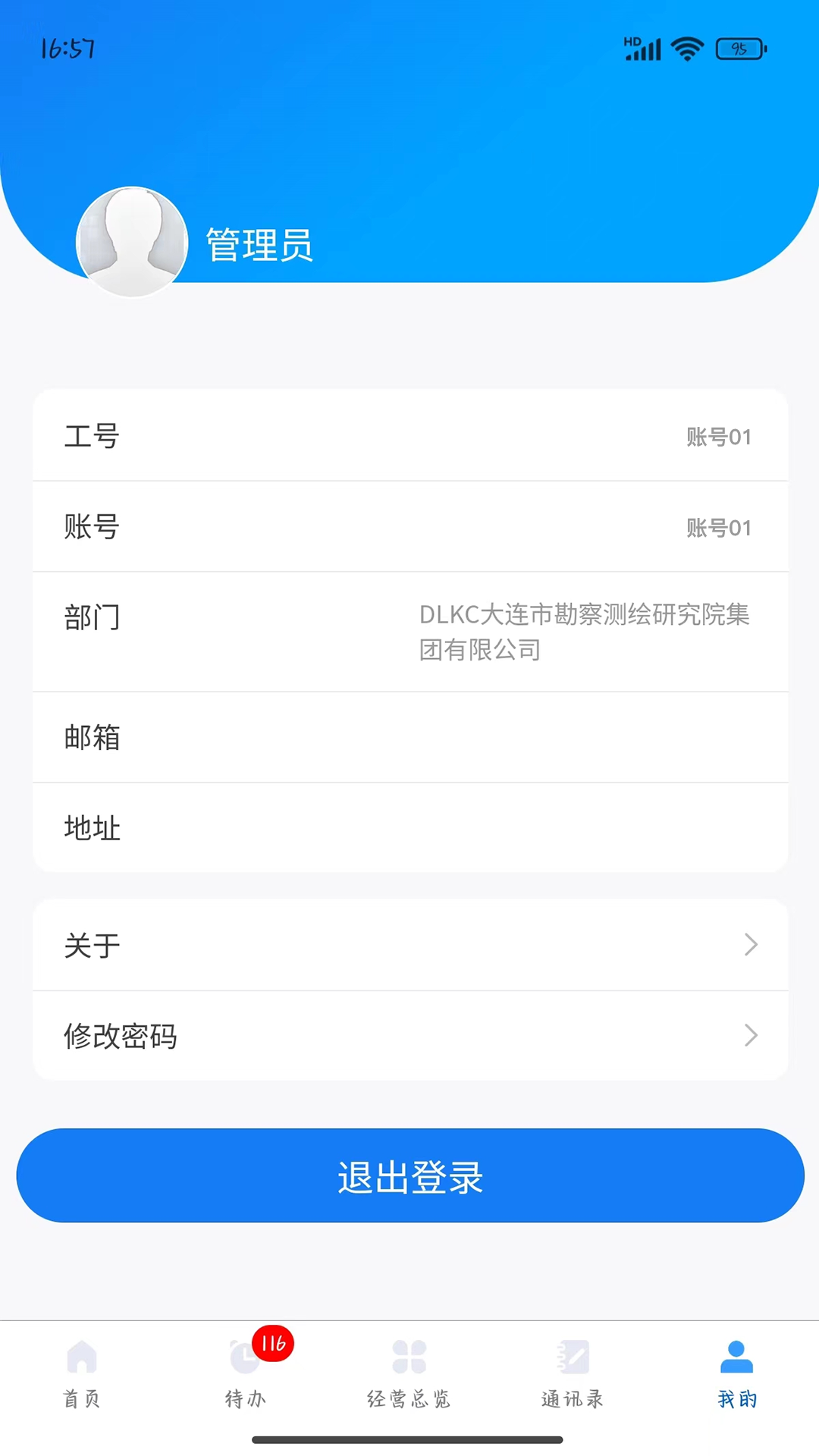 精彩截图-大勘测综合信息化办公平台2026官方新版