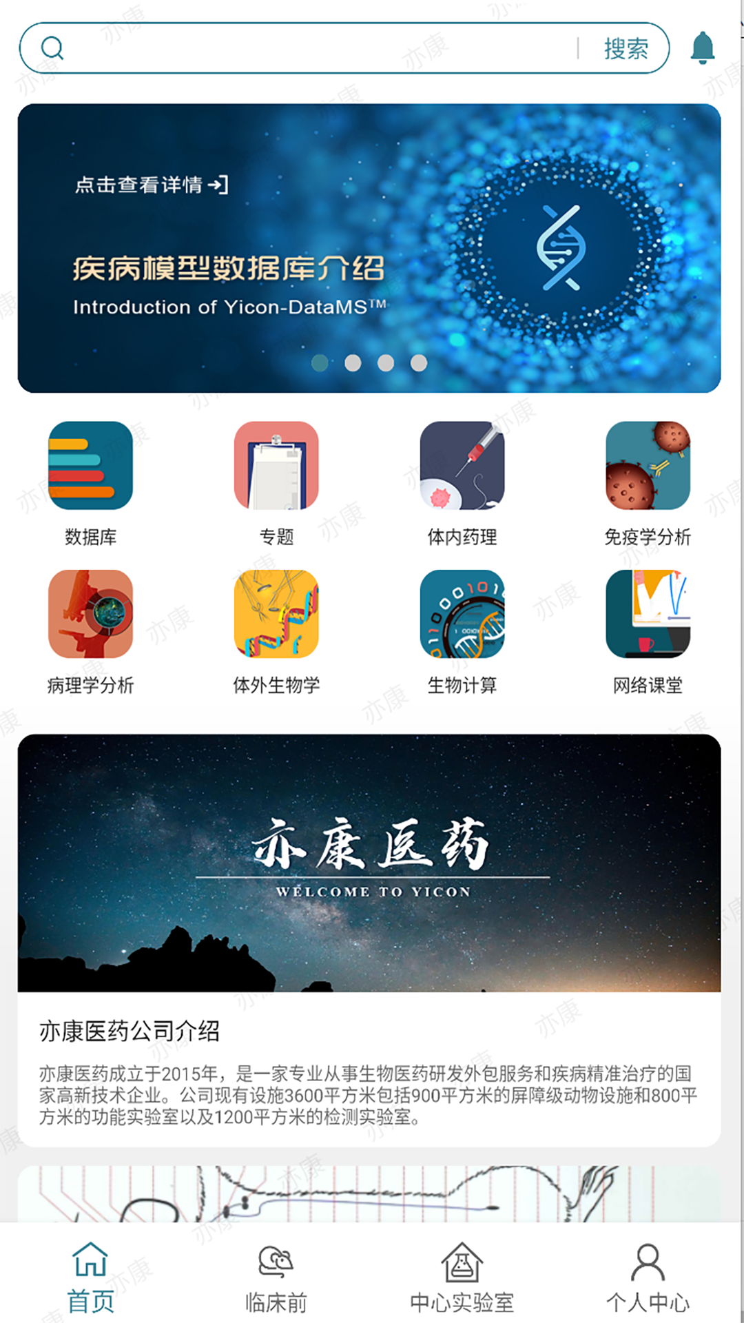 精彩截图-亦康2026官方新版