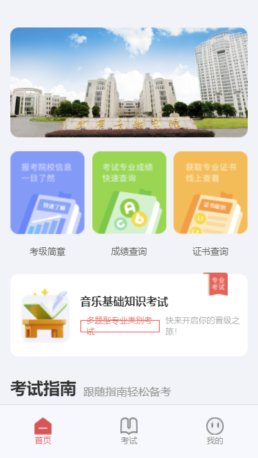 精彩截图-武音考级2025官方新版