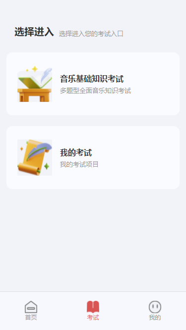 精彩截图-武音考级2025官方新版