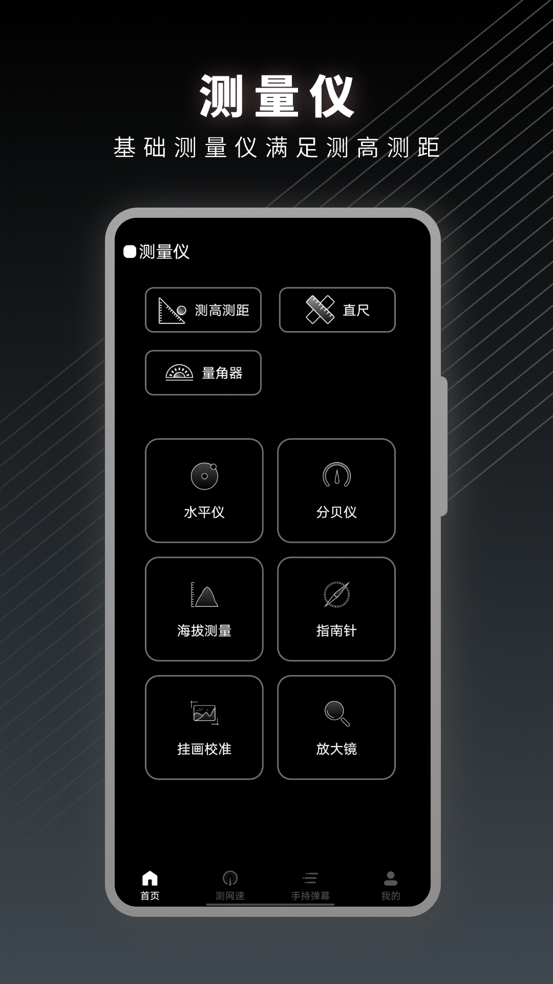 精彩截图-手机测量2025官方新版