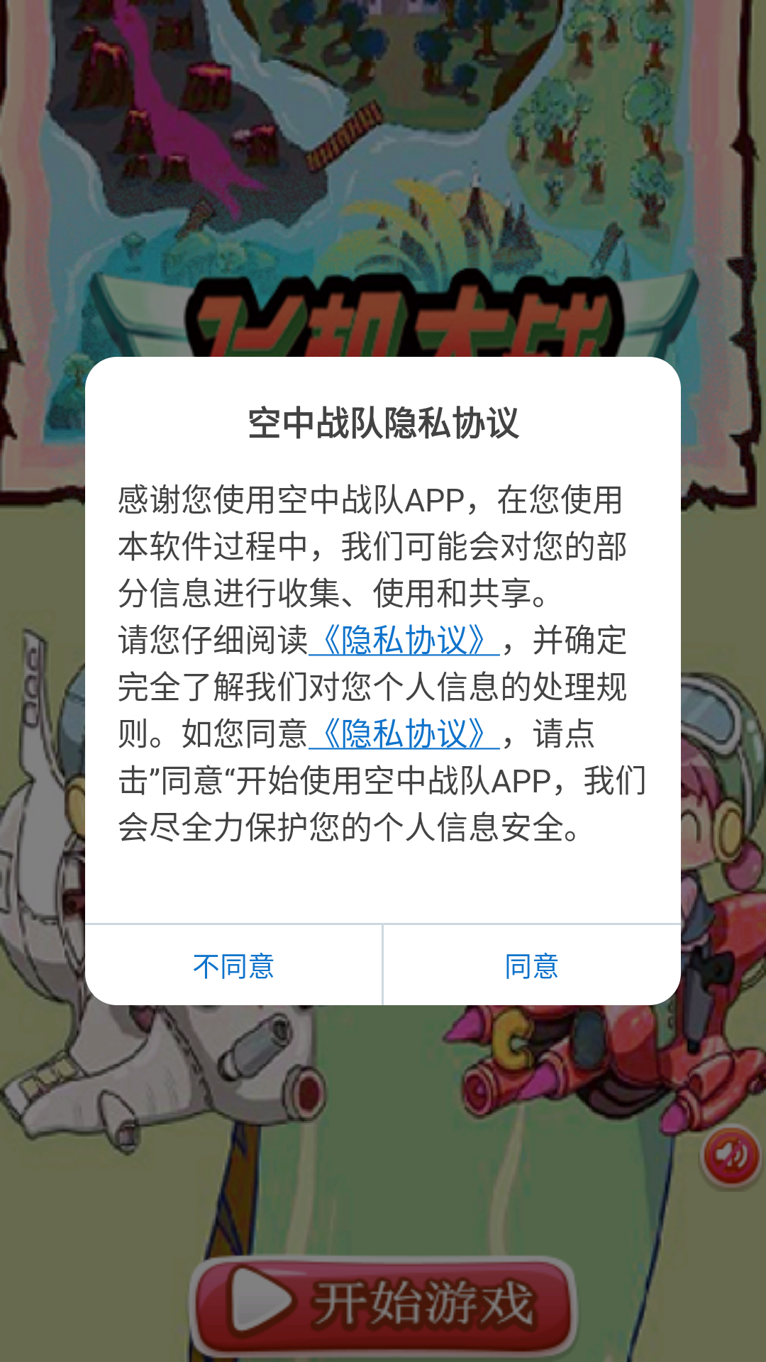 空中战队截图