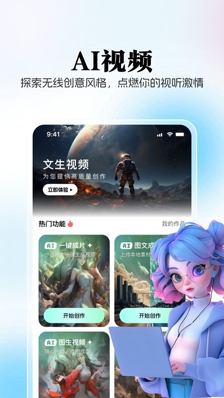 精彩截图-AI创作狮2026官方新版