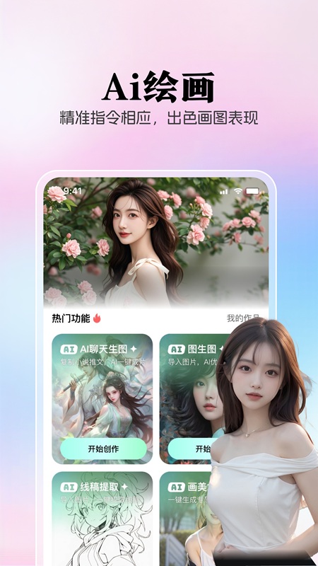 精彩截图-AI创作狮2026官方新版
