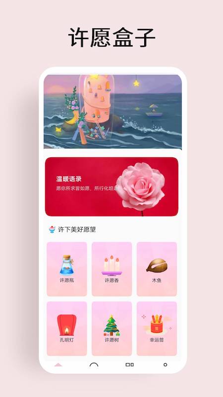 精彩截图-许愿盒子2026官方新版