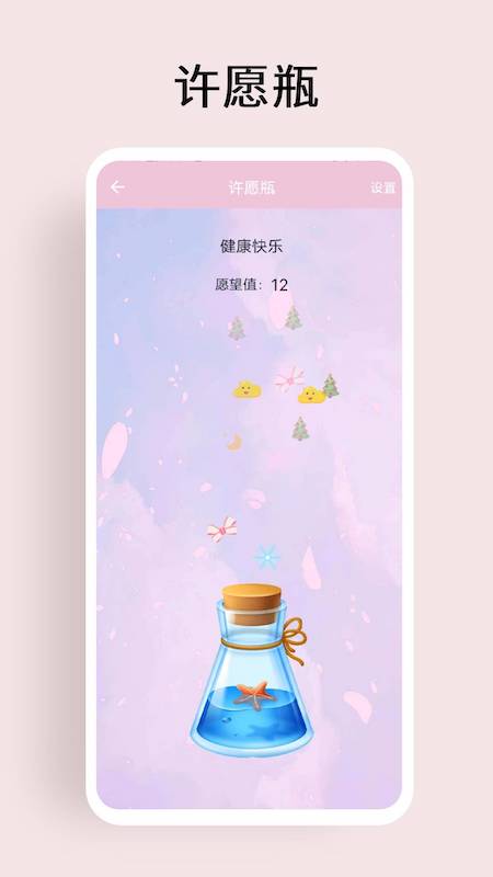 精彩截图-许愿盒子2026官方新版