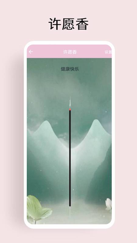 精彩截图-许愿盒子2026官方新版