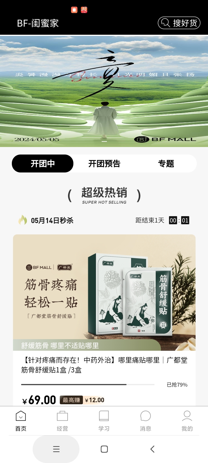 BF闺蜜家安卓版高清截图