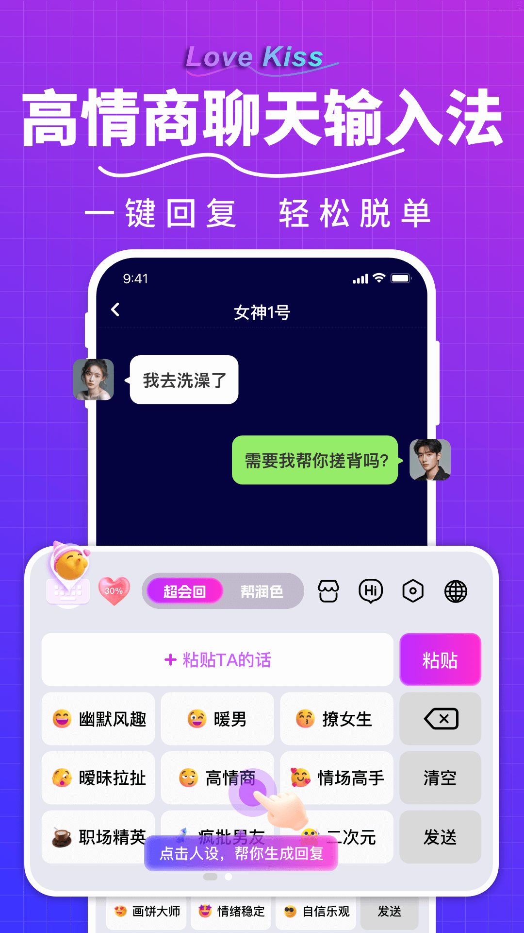 精彩截图-LoveKiss输入法2025官方新版