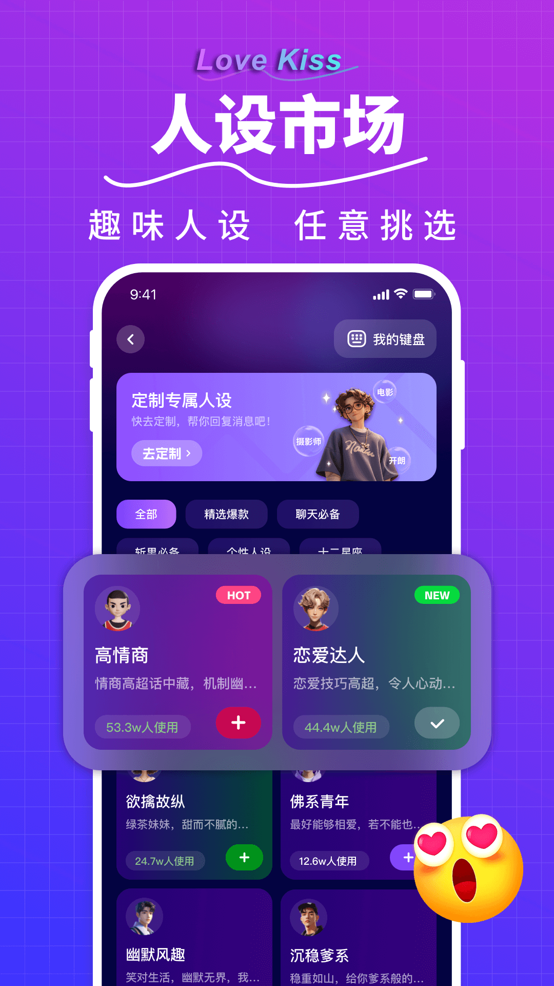 精彩截图-LoveKiss输入法2025官方新版