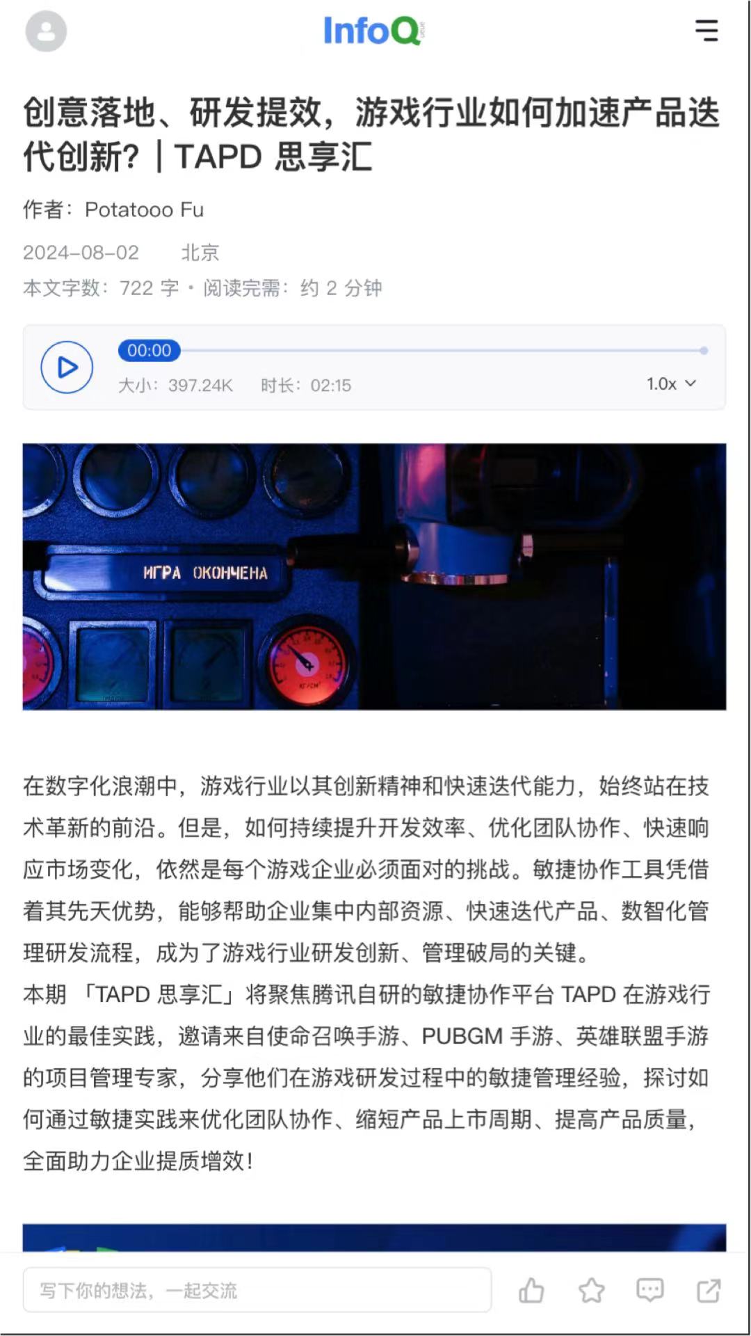 精彩截图-InfoQ2025官方新版