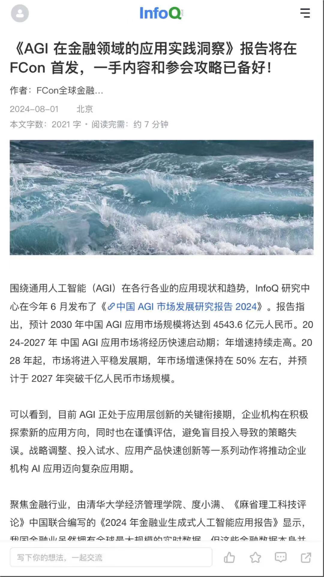 精彩截图-InfoQ2025官方新版