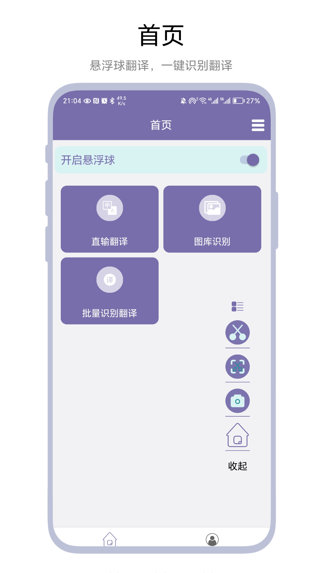 精彩截图-截图翻译器2026官方新版