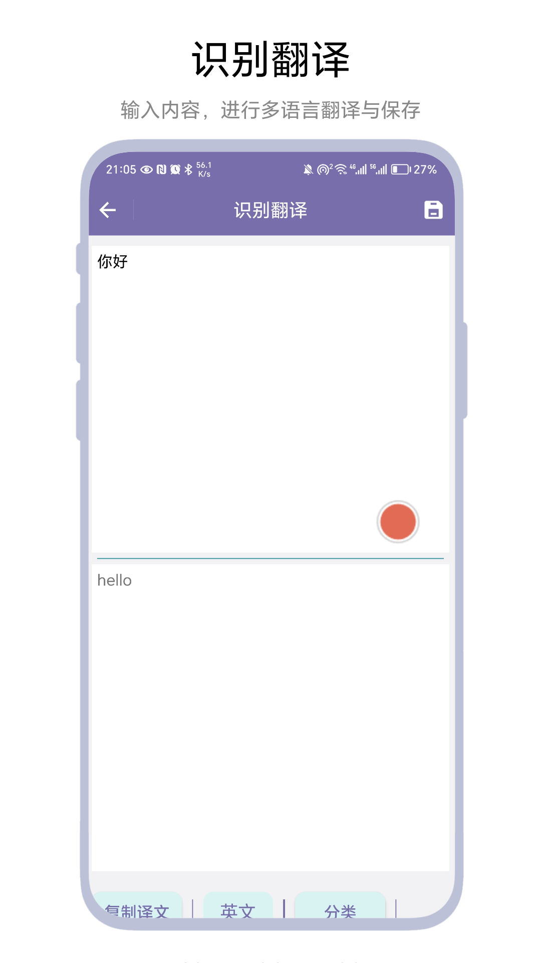 精彩截图-截图翻译器2026官方新版