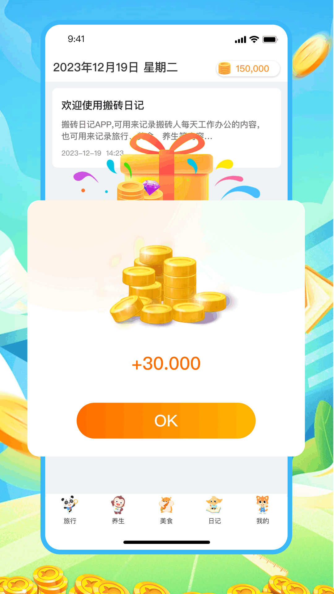 精彩截图-搬砖日记2026官方新版