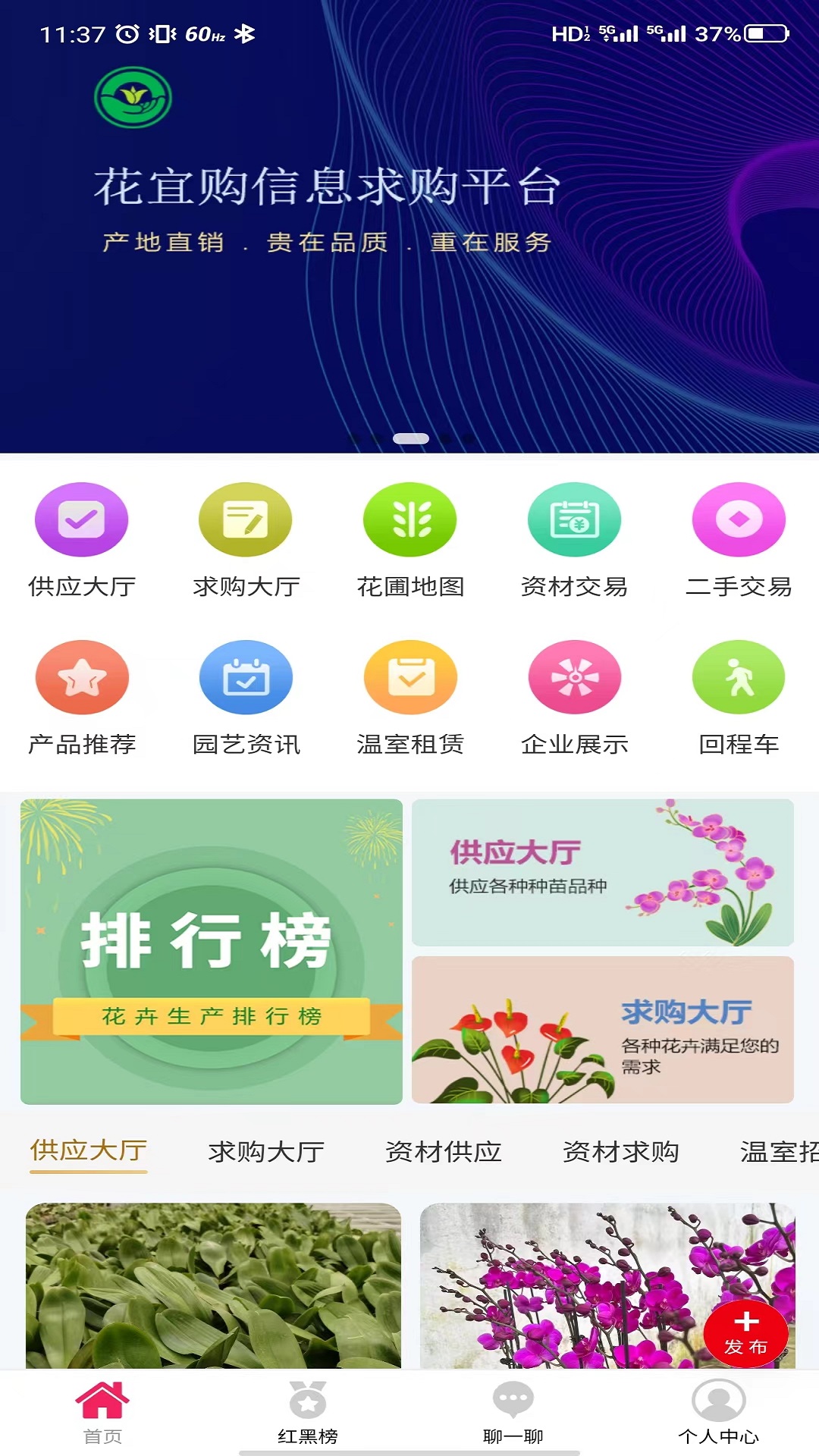花宜购安卓版高清截图
