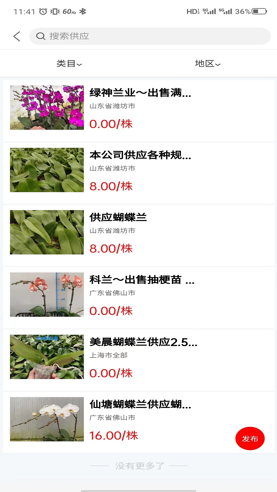 花宜购安卓版高清截图
