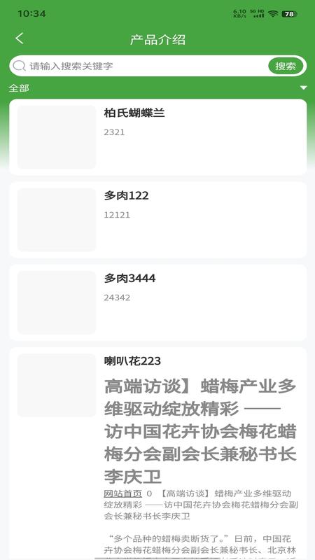 精彩截图-花宜购2026官方新版